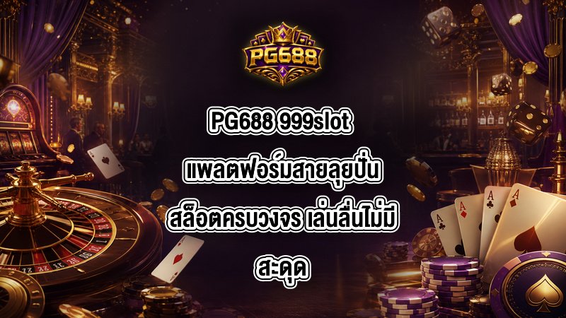 PG688 999slot